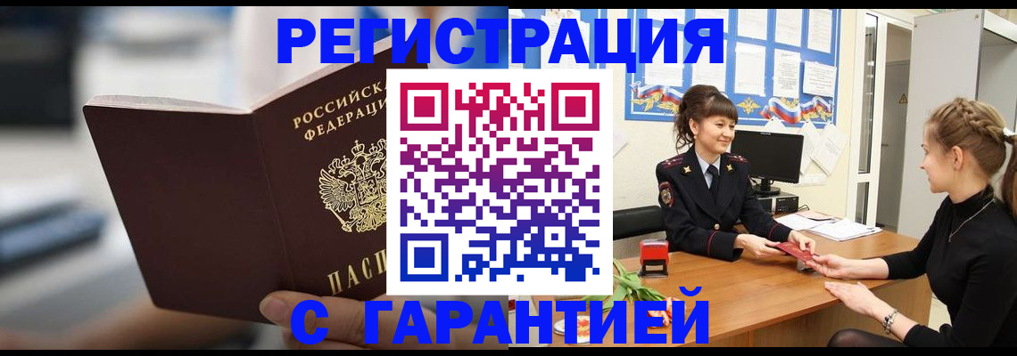 прописка регистрация в Заречном