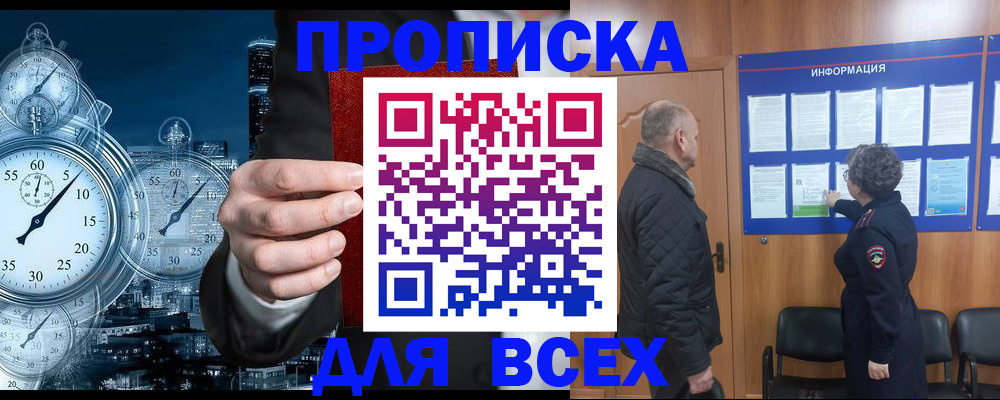 купить прописку в Заречном
