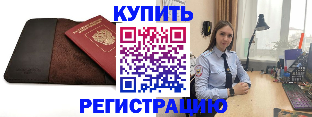 прописка в Заречном